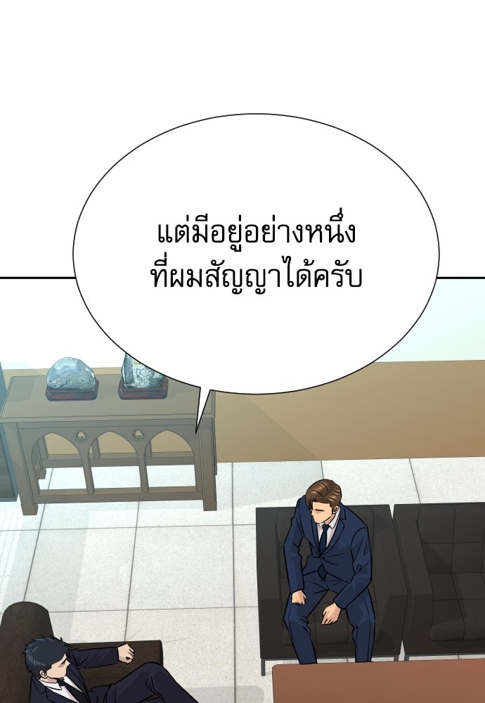 หลานอัจฉริยะของราชาเงินกู้ - หน้า 112