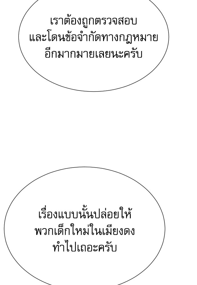 หลานอัจฉริยะของราชาเงินกู้ - หน้า 121