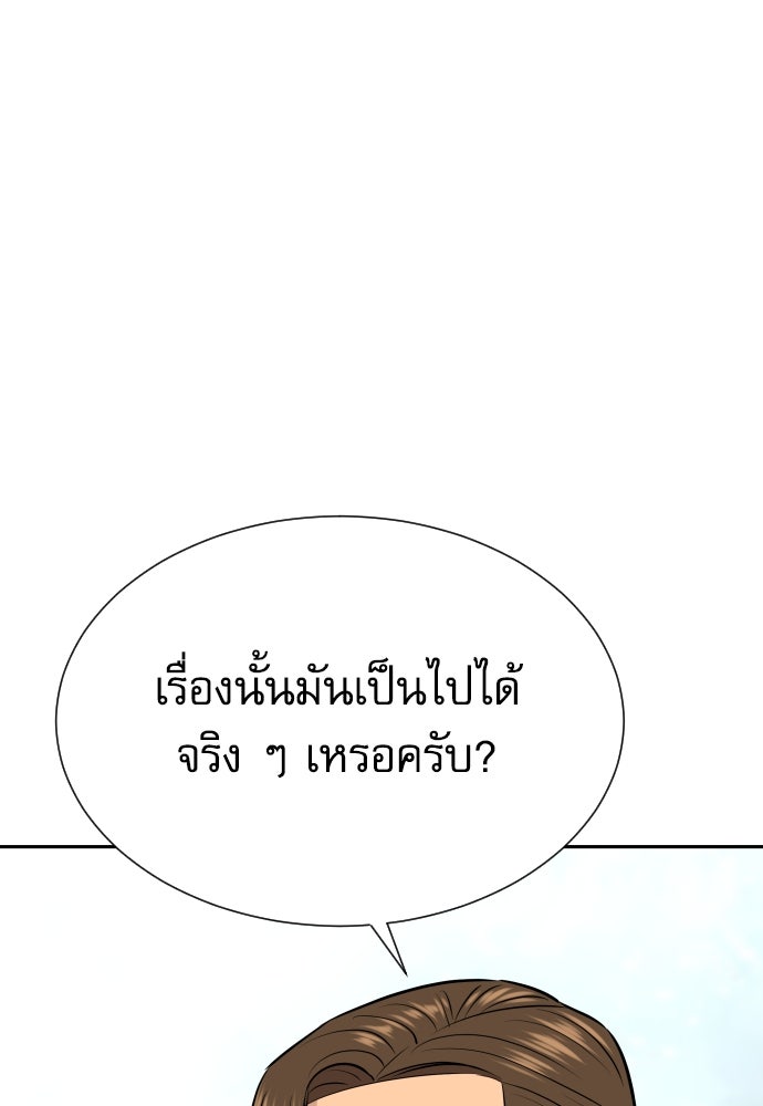 หลานอัจฉริยะของราชาเงินกู้ - หน้า 124