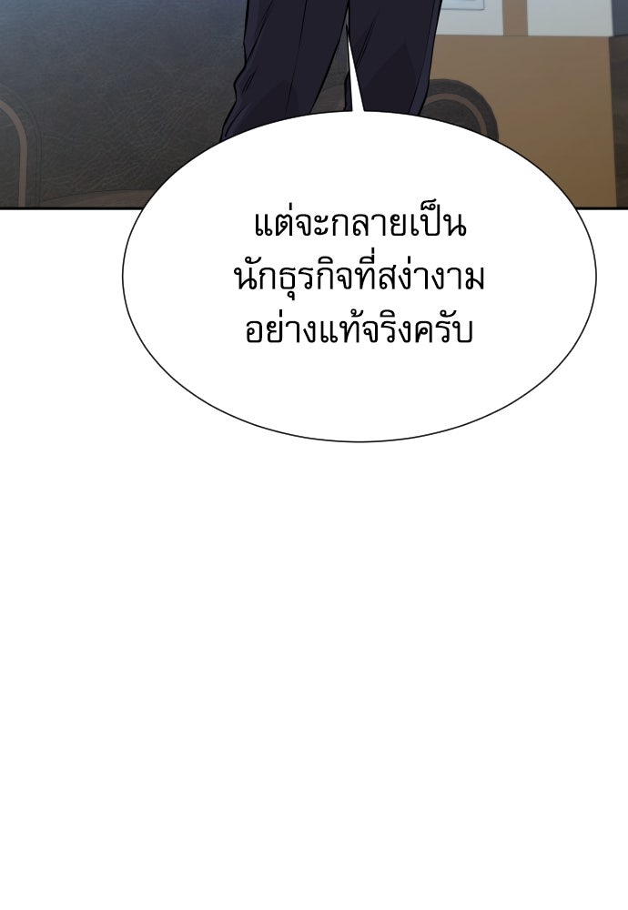 หลานอัจฉริยะของราชาเงินกู้ - หน้า 135
