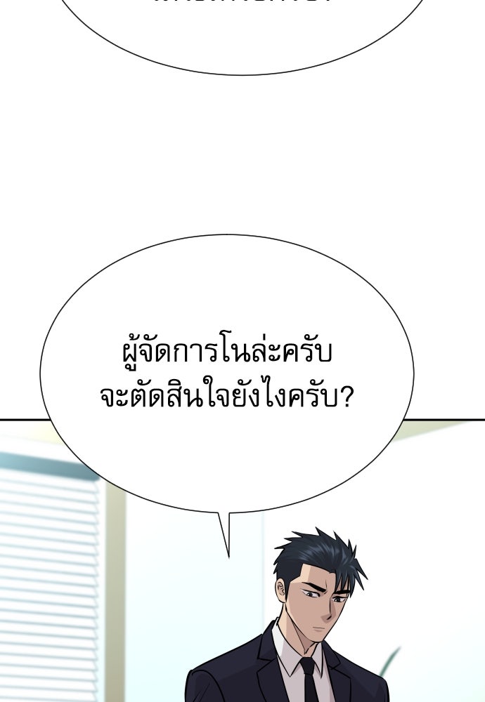 หลานอัจฉริยะของราชาเงินกู้ - หน้า 145