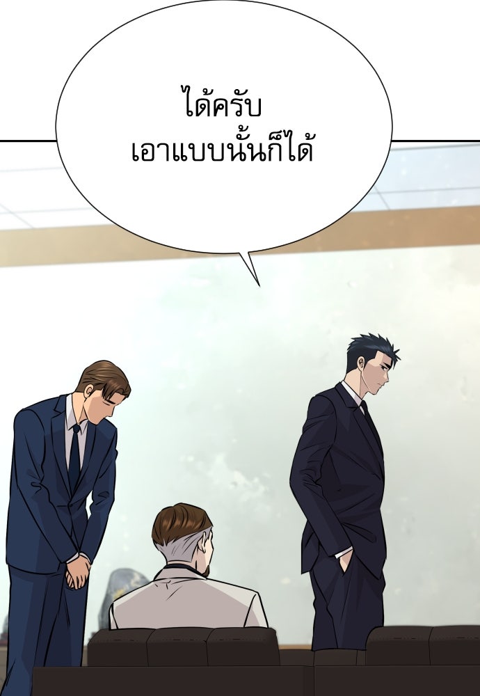 หลานอัจฉริยะของราชาเงินกู้ - หน้า 149