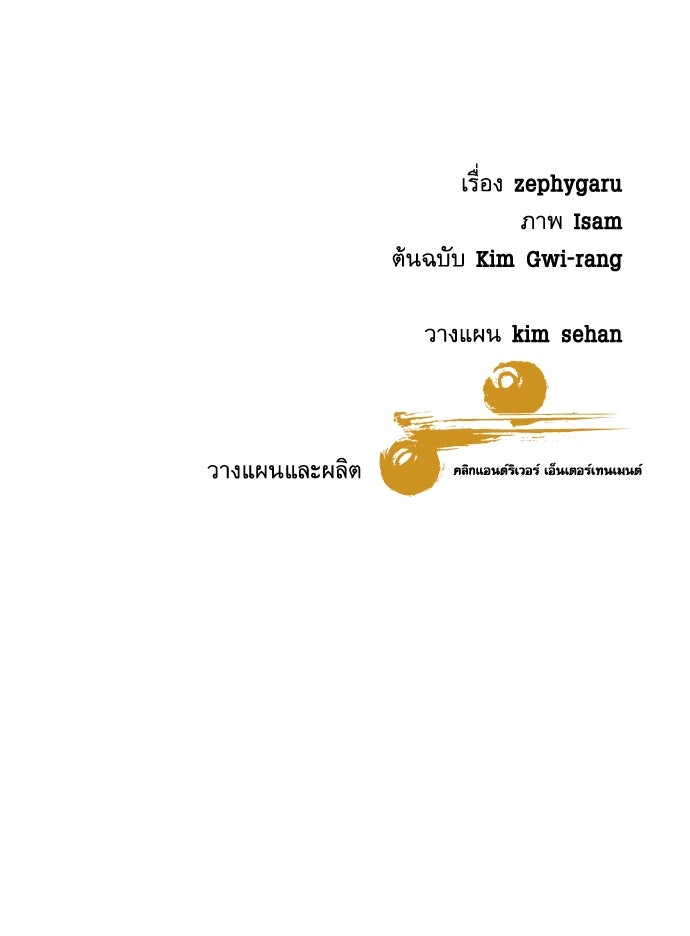 หลานอัจฉริยะของราชาเงินกู้ - หน้า 161