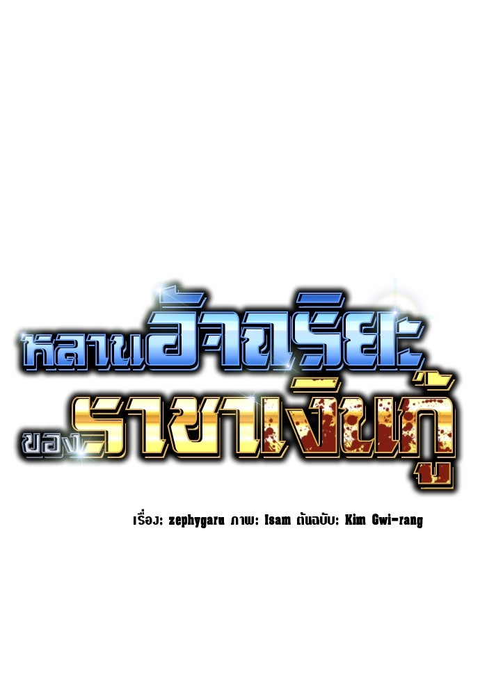 หลานอัจฉริยะของราชาเงินกู้ - หน้า 30