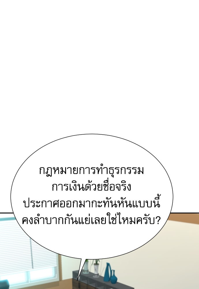 หลานอัจฉริยะของราชาเงินกู้ - หน้า 43