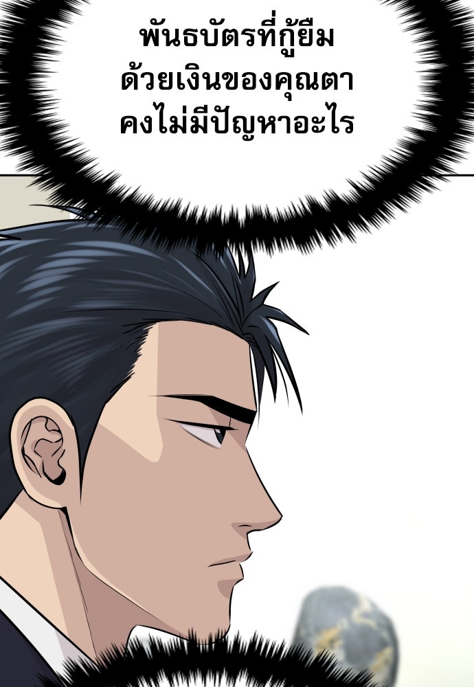 หลานอัจฉริยะของราชาเงินกู้ - หน้า 48