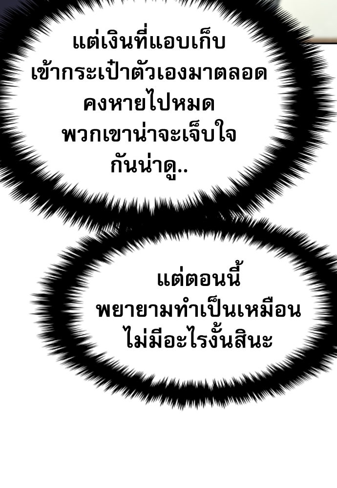 หลานอัจฉริยะของราชาเงินกู้ - หน้า 49