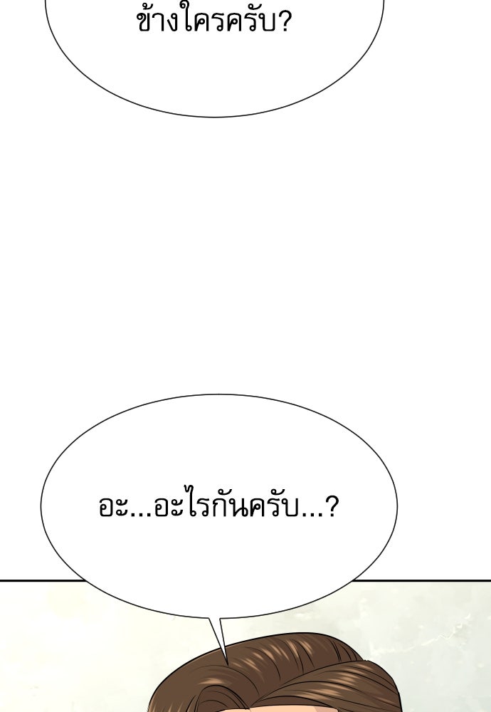 หลานอัจฉริยะของราชาเงินกู้ - หน้า 54