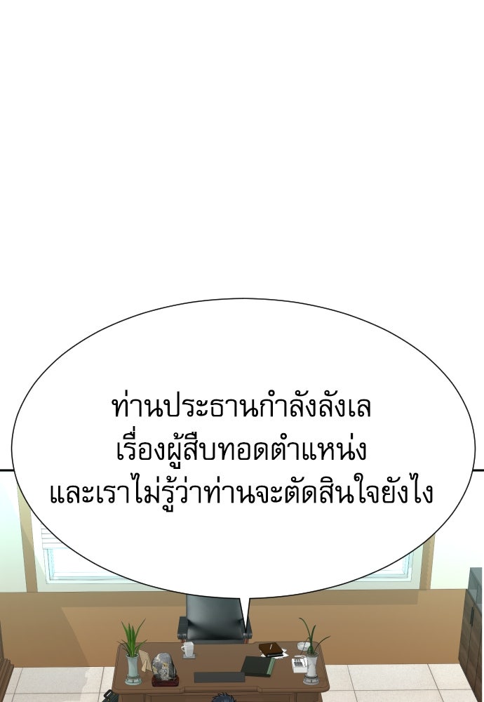 หลานอัจฉริยะของราชาเงินกู้ - หน้า 58