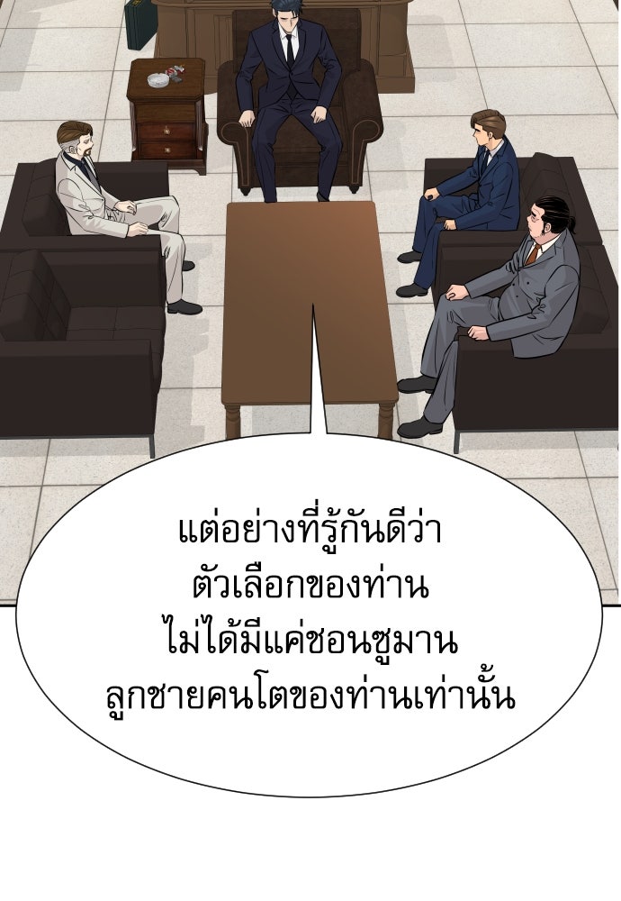 หลานอัจฉริยะของราชาเงินกู้ - หน้า 59