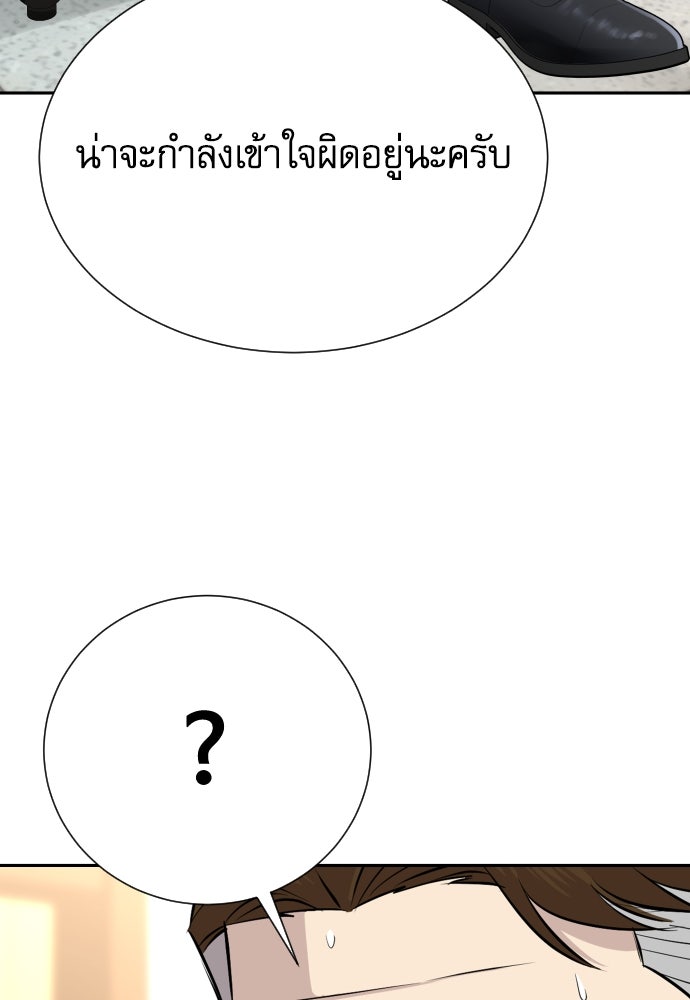 หลานอัจฉริยะของราชาเงินกู้ - หน้า 68