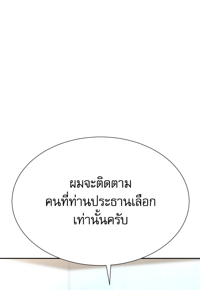 หลานอัจฉริยะของราชาเงินกู้ - หน้า 80