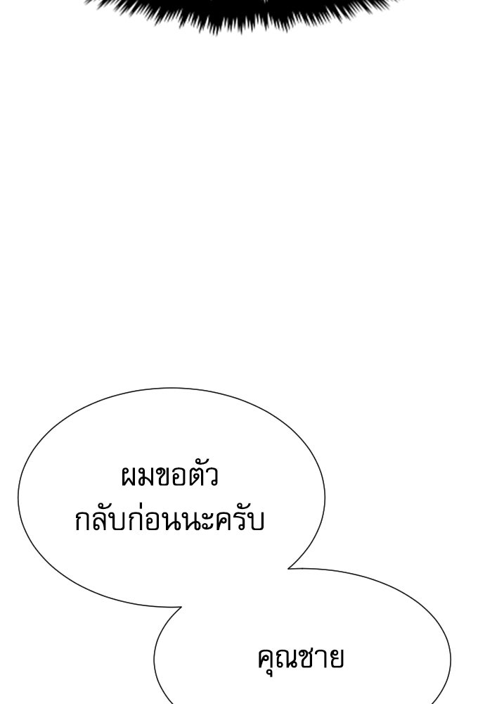 หลานอัจฉริยะของราชาเงินกู้ - หน้า 84