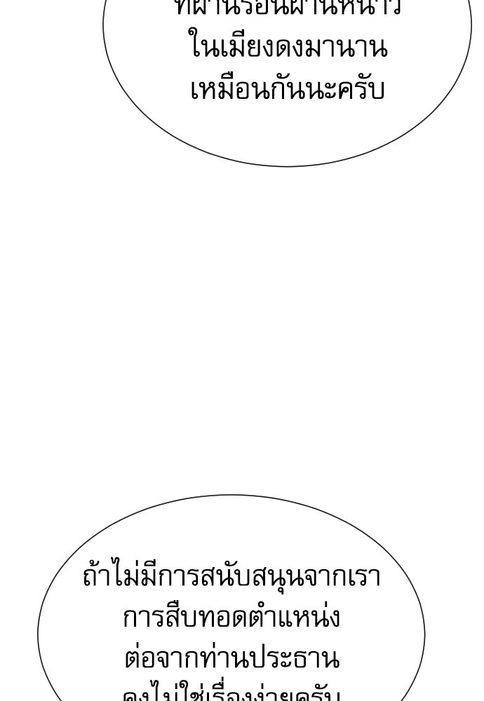 หลานอัจฉริยะของราชาเงินกู้ - หน้า 92