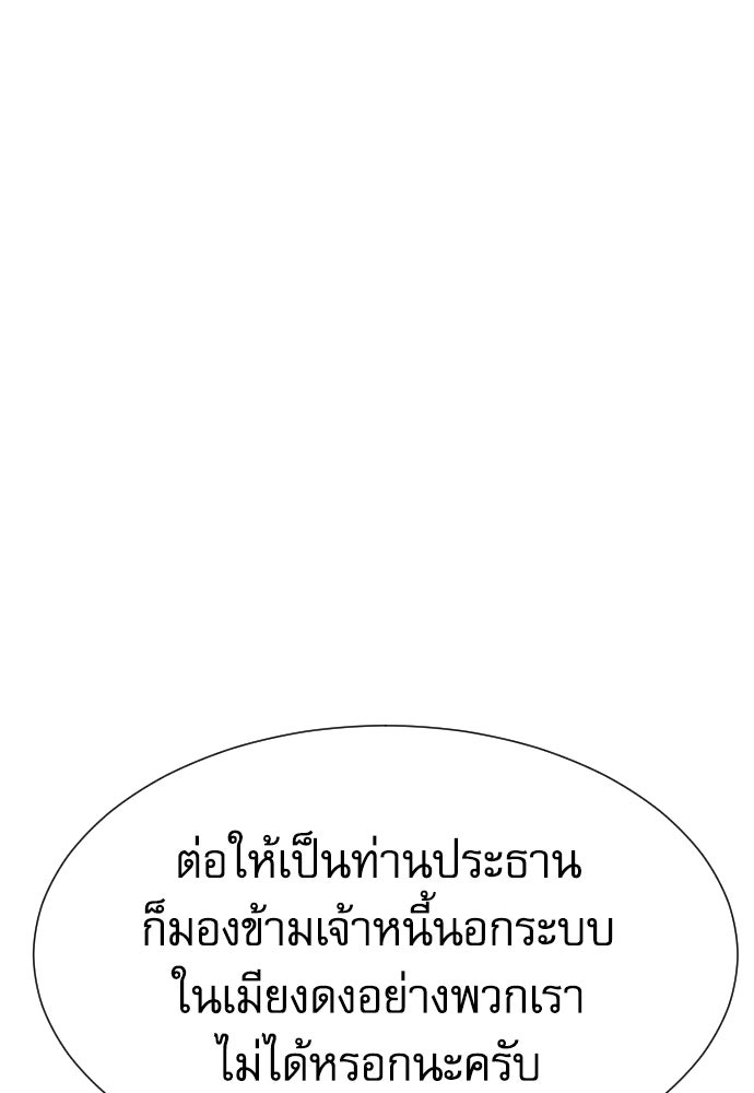 หลานอัจฉริยะของราชาเงินกู้ - หน้า 94
