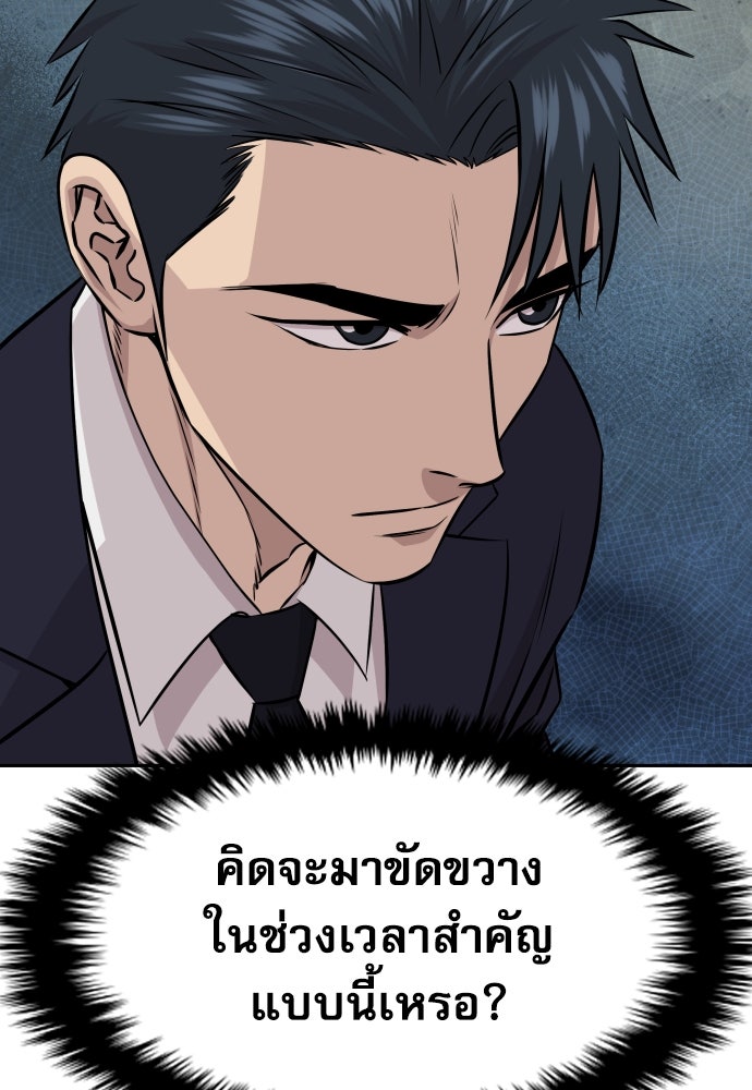 หลานอัจฉริยะของราชาเงินกู้ - หน้า 97