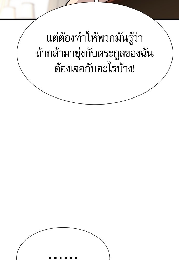 หลานอัจฉริยะของราชาเงินกู้ - หน้า 103