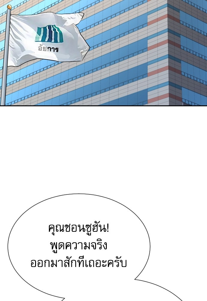 หลานอัจฉริยะของราชาเงินกู้ - หน้า 110