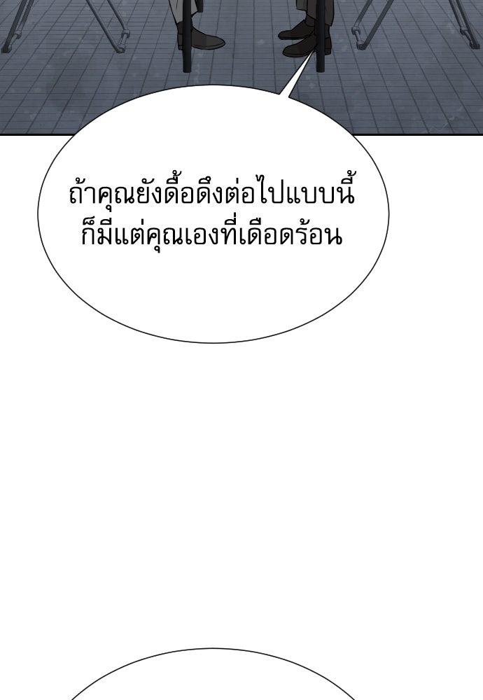 หลานอัจฉริยะของราชาเงินกู้ - หน้า 112