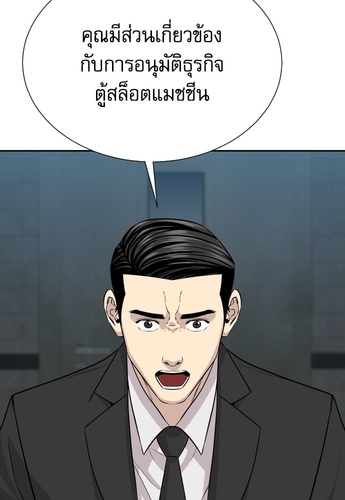 หลานอัจฉริยะของราชาเงินกู้ - หน้า 113