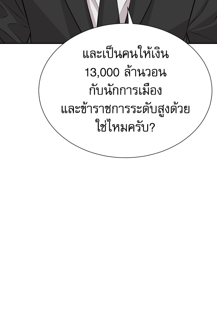 หลานอัจฉริยะของราชาเงินกู้ - หน้า 114