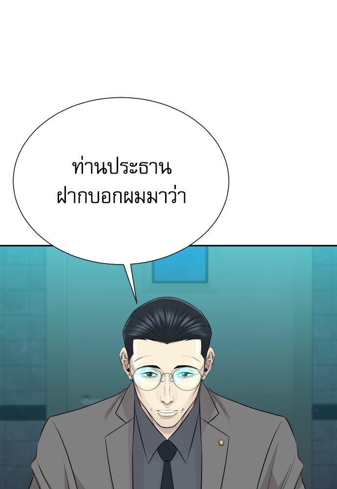 หลานอัจฉริยะของราชาเงินกู้ - หน้า 139
