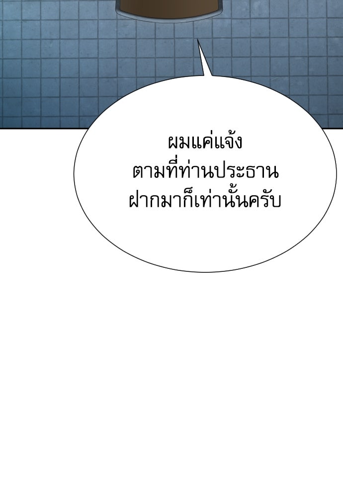 หลานอัจฉริยะของราชาเงินกู้ - หน้า 145