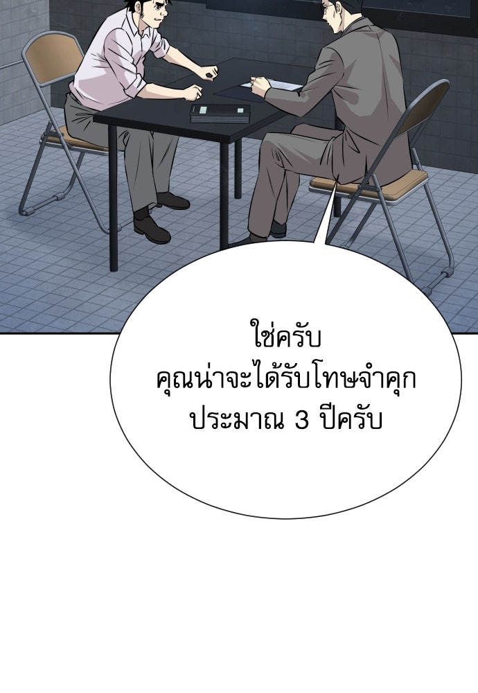 หลานอัจฉริยะของราชาเงินกู้ - หน้า 154