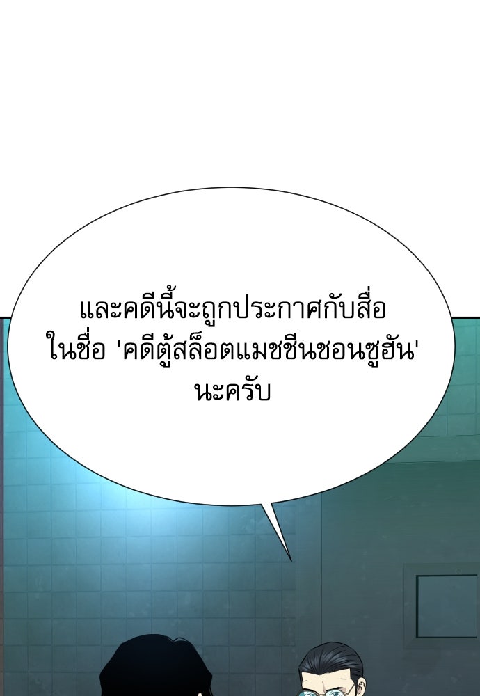 หลานอัจฉริยะของราชาเงินกู้ - หน้า 155