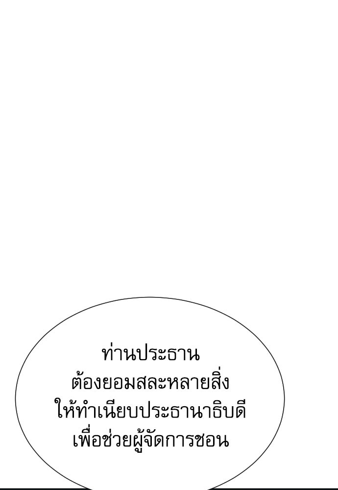 หลานอัจฉริยะของราชาเงินกู้ - หน้า 162