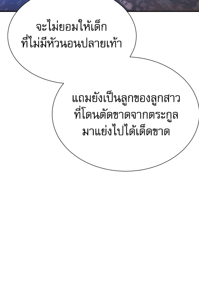หลานอัจฉริยะของราชาเงินกู้ - หน้า 19