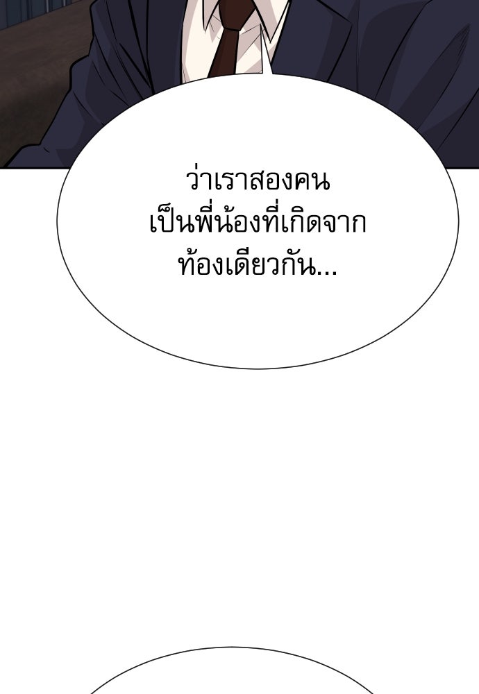 หลานอัจฉริยะของราชาเงินกู้ - หน้า 21
