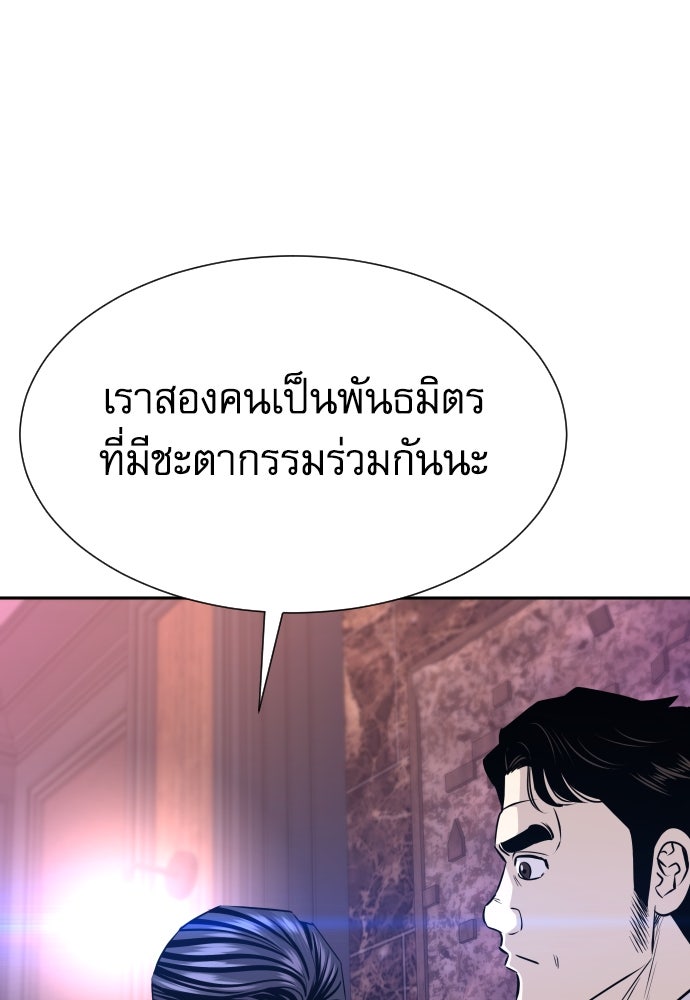 หลานอัจฉริยะของราชาเงินกู้ - หน้า 24