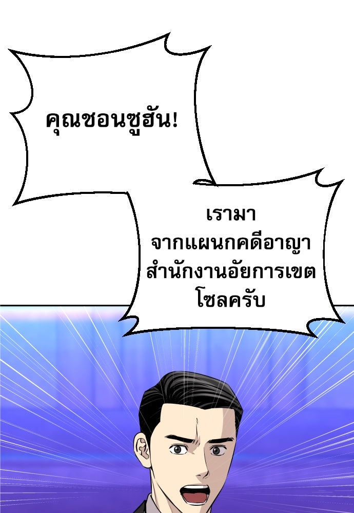 หลานอัจฉริยะของราชาเงินกู้ - หน้า 33