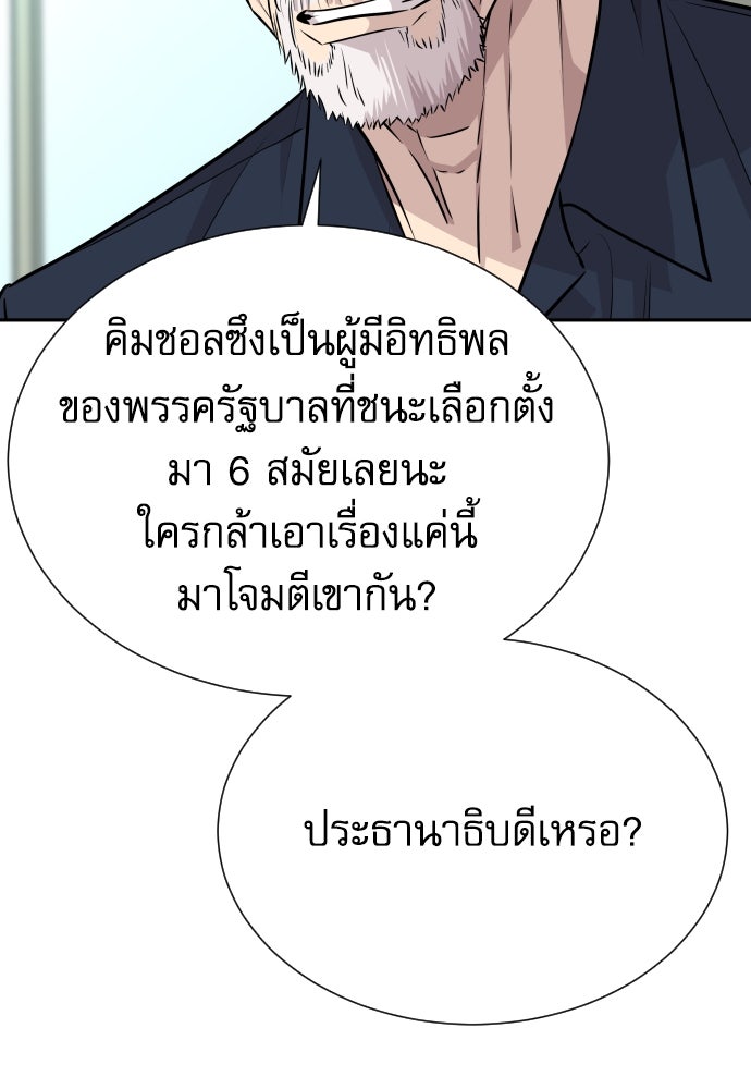 หลานอัจฉริยะของราชาเงินกู้ - หน้า 50