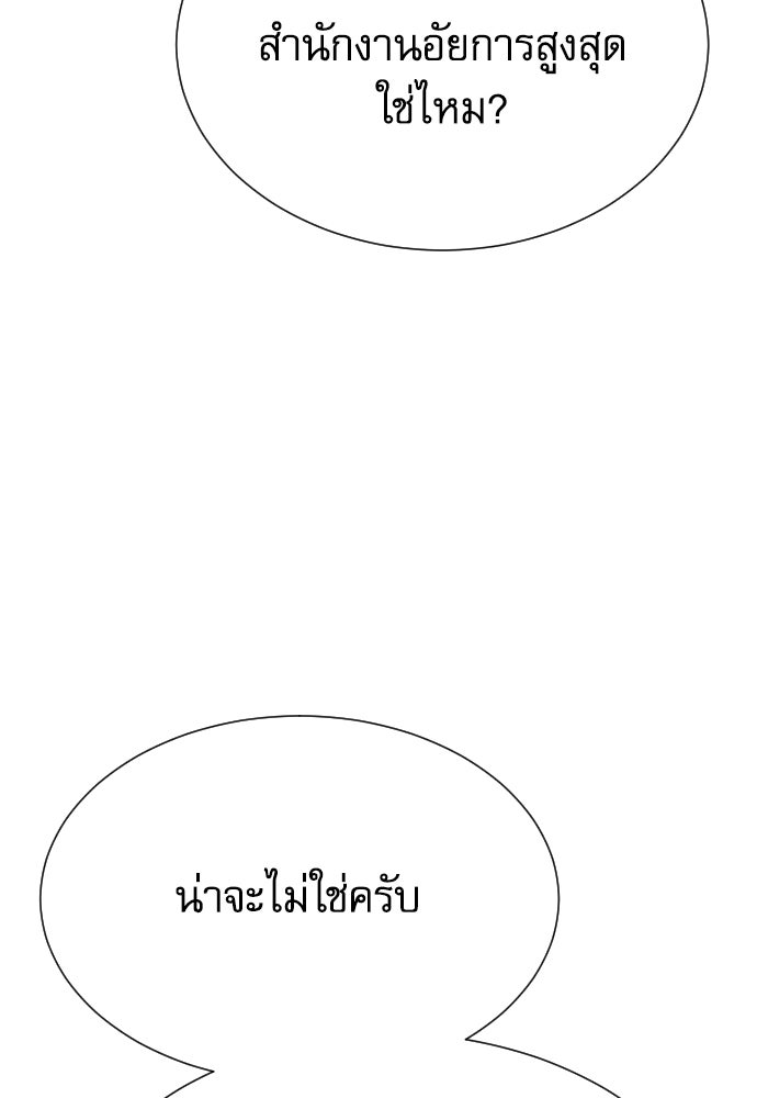 หลานอัจฉริยะของราชาเงินกู้ - หน้า 53