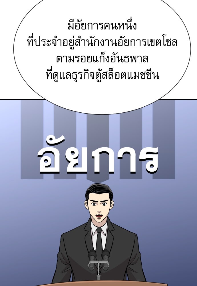 หลานอัจฉริยะของราชาเงินกู้ - หน้า 54