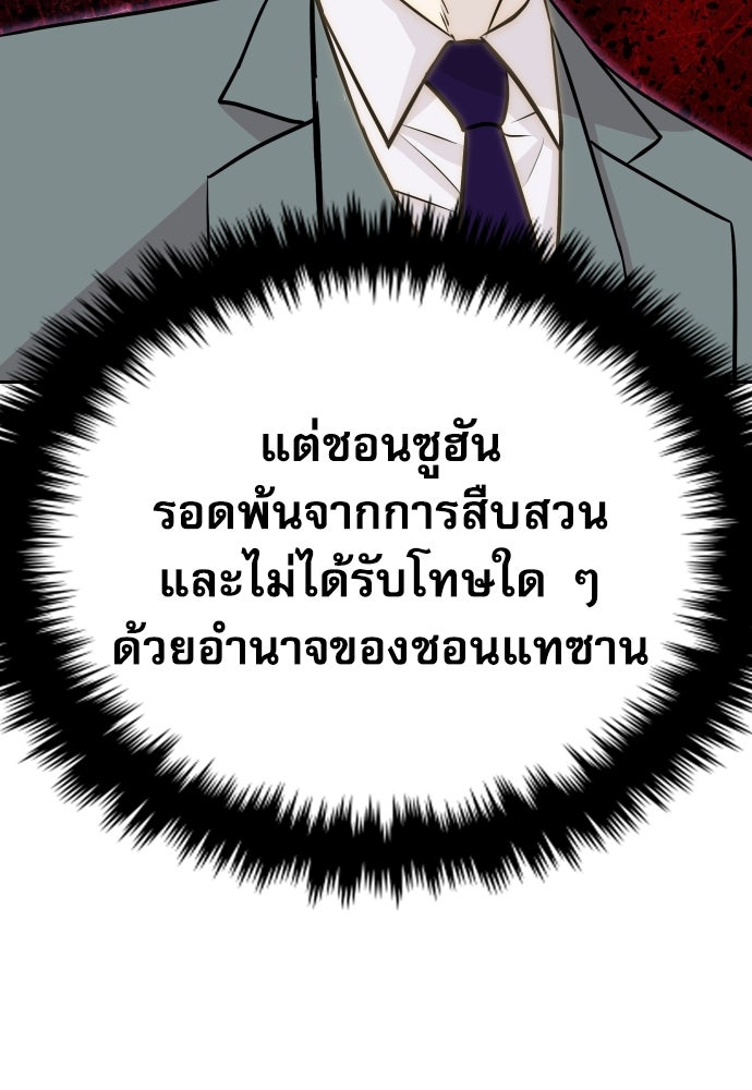หลานอัจฉริยะของราชาเงินกู้ - หน้า 61