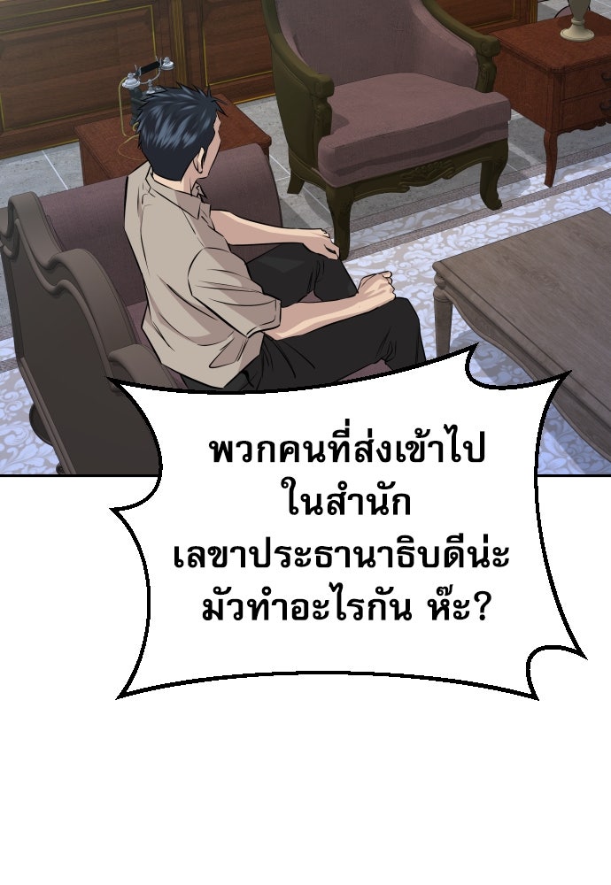 หลานอัจฉริยะของราชาเงินกู้ - หน้า 65