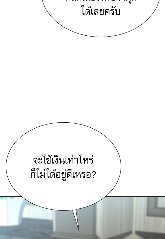 หลานอัจฉริยะของราชาเงินกู้ - หน้า 70