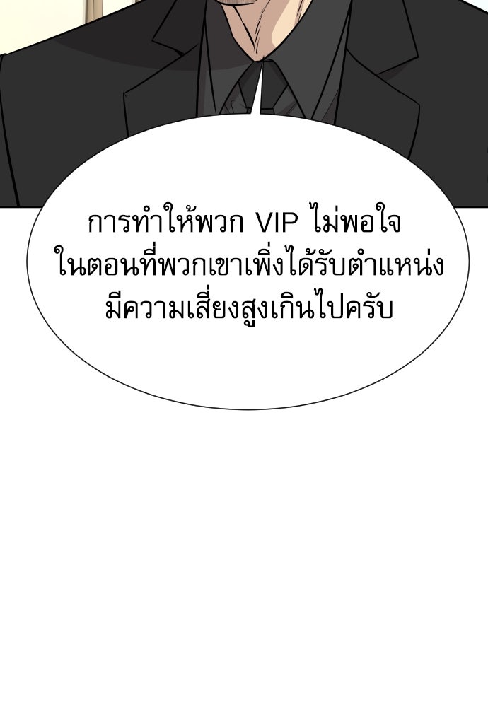 หลานอัจฉริยะของราชาเงินกู้ - หน้า 73