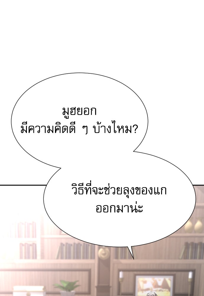 หลานอัจฉริยะของราชาเงินกู้ - หน้า 75