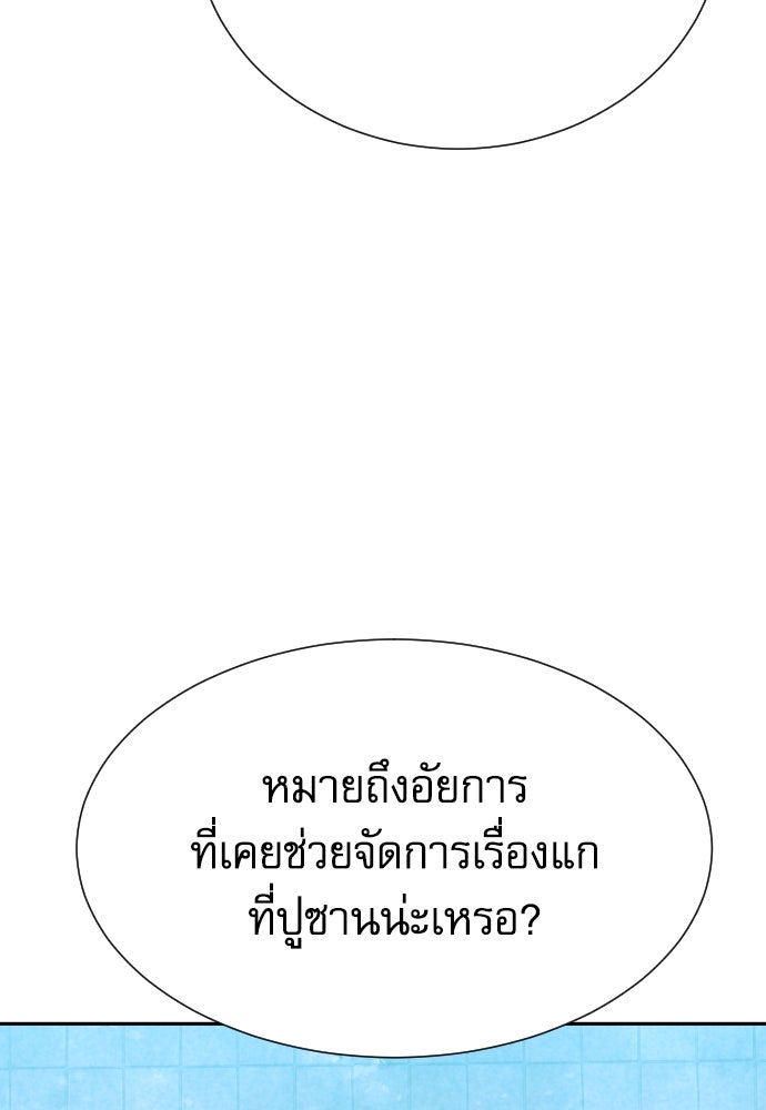 หลานอัจฉริยะของราชาเงินกู้ - หน้า 82