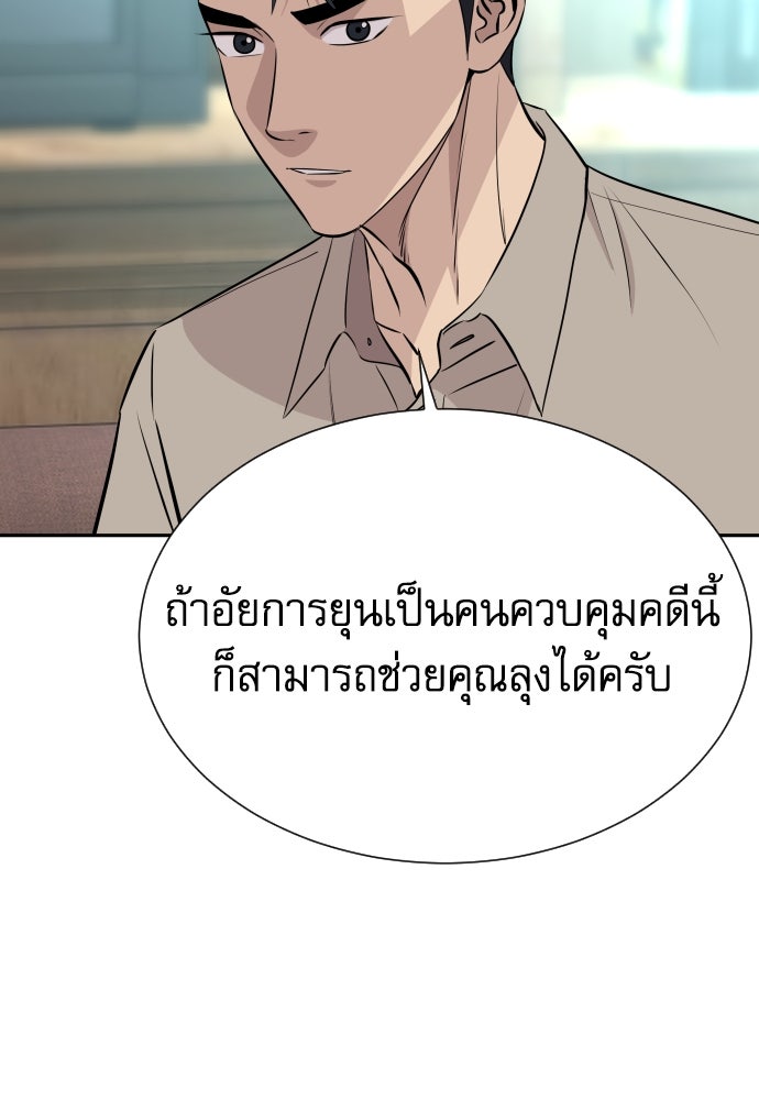หลานอัจฉริยะของราชาเงินกู้ - หน้า 85