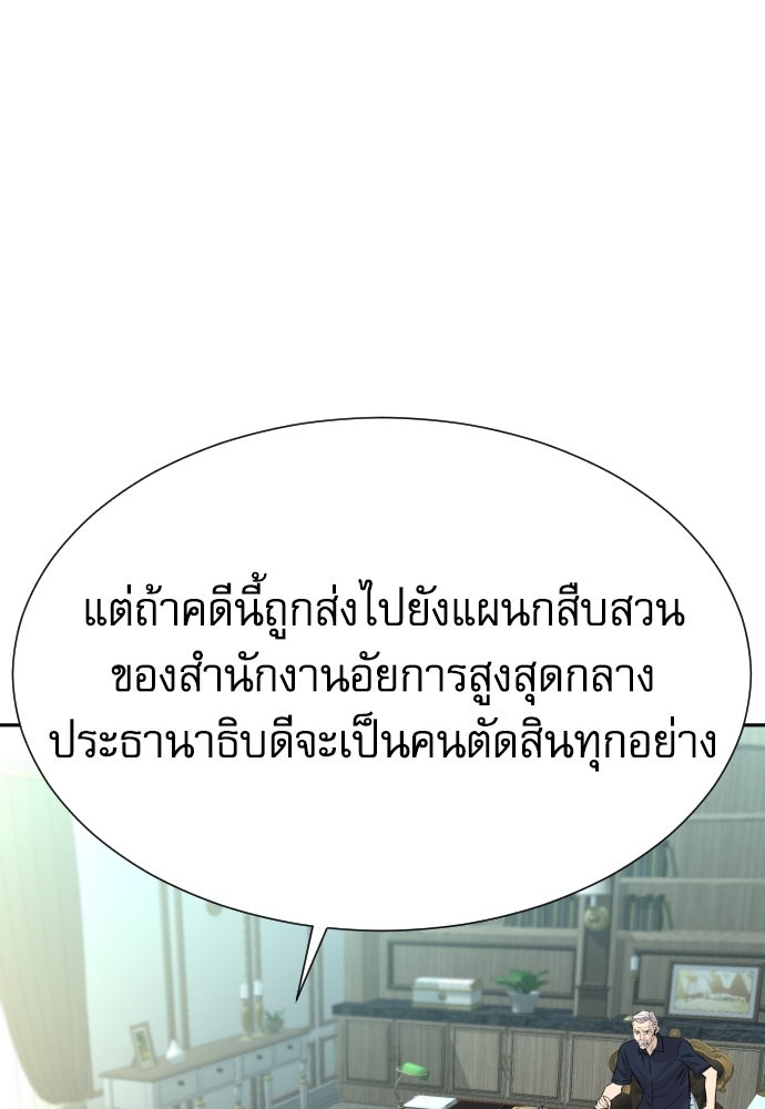 หลานอัจฉริยะของราชาเงินกู้ - หน้า 86