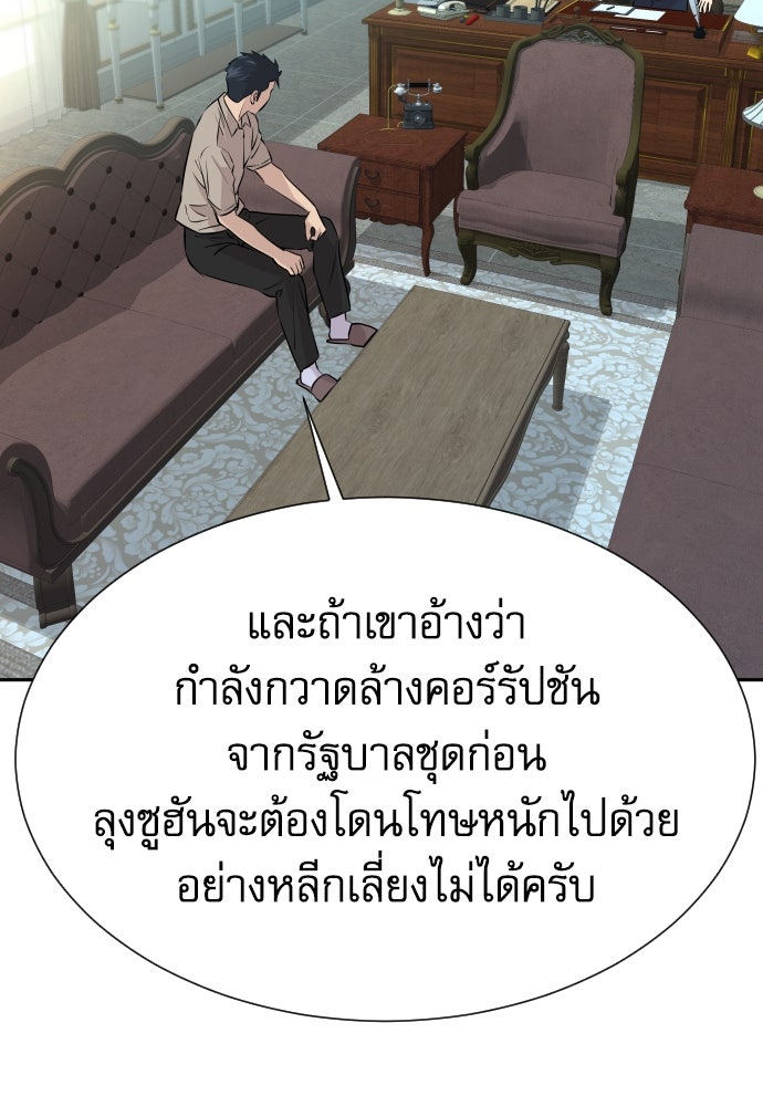 หลานอัจฉริยะของราชาเงินกู้ - หน้า 87