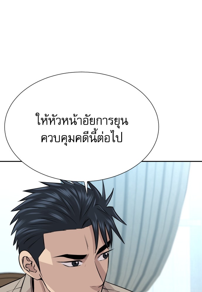 หลานอัจฉริยะของราชาเงินกู้ - หน้า 88