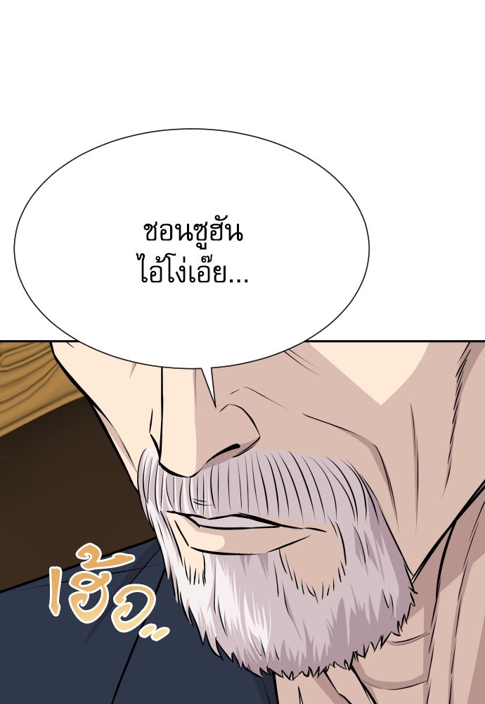 หลานอัจฉริยะของราชาเงินกู้ - หน้า 90