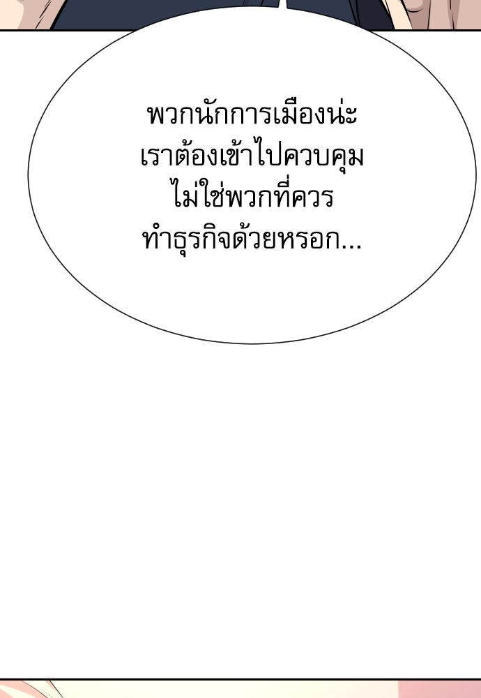 หลานอัจฉริยะของราชาเงินกู้ - หน้า 93