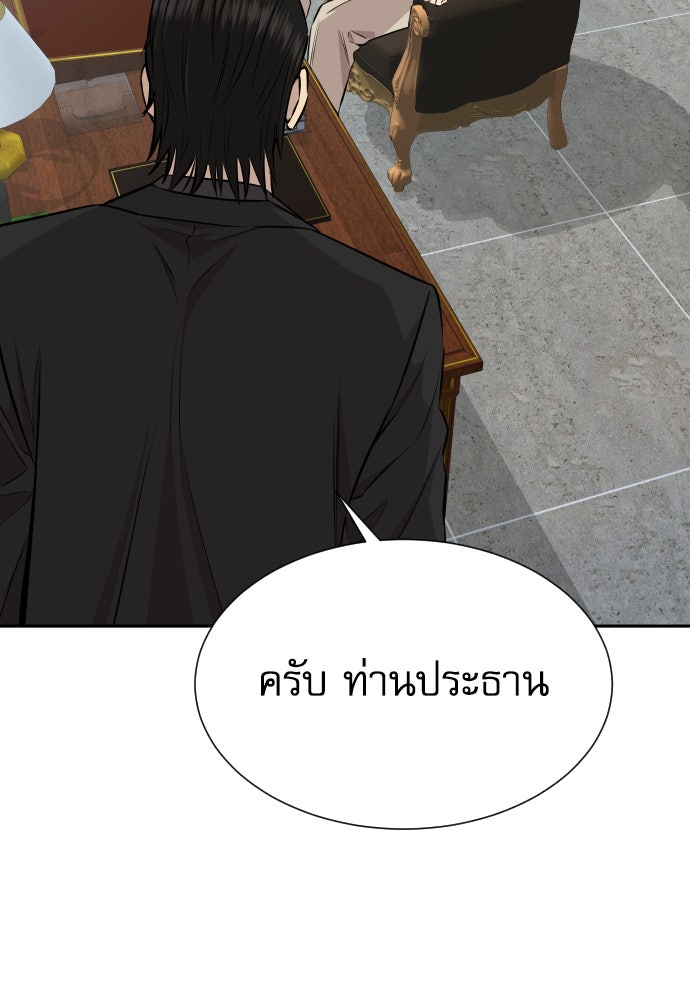 หลานอัจฉริยะของราชาเงินกู้ - หน้า 96